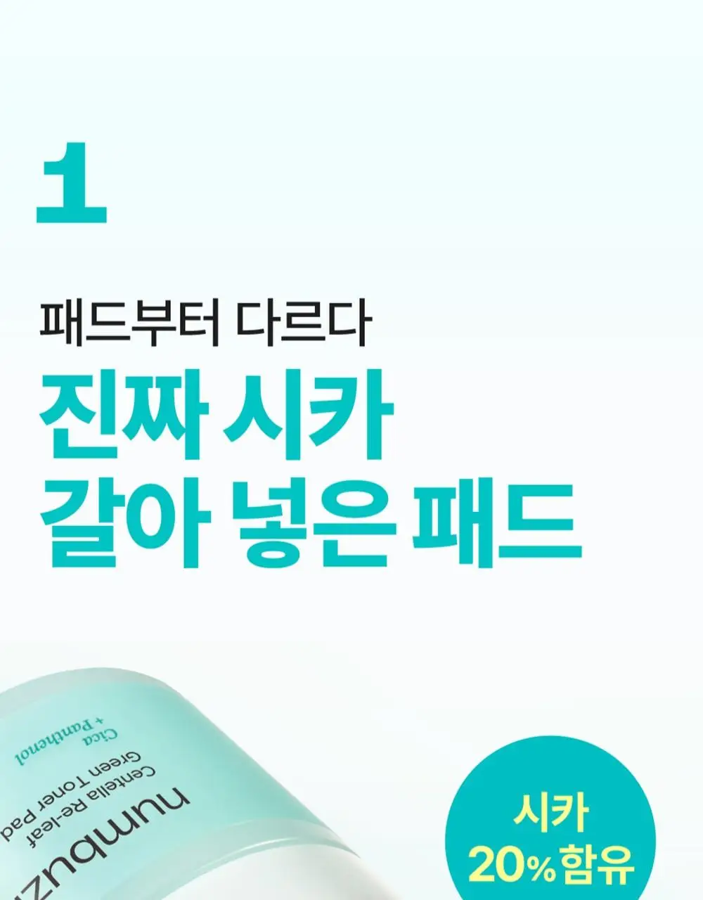 [대용량140매] 넘버즈인 토너패드 리필 기획(1번, 3번, 5번) 상세페이지 8